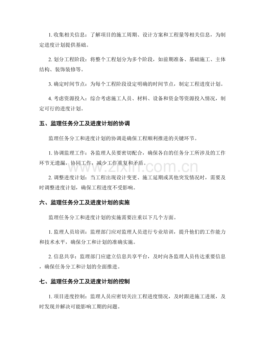 监理任务分工及进度计划详解.docx_第2页