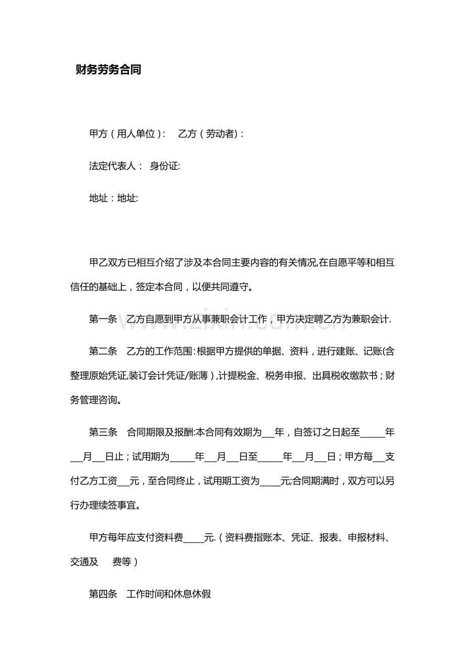 财务劳务合同完整.doc_第2页