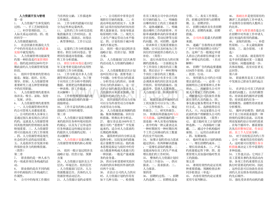 21010人力资源开发与管理.doc_第1页