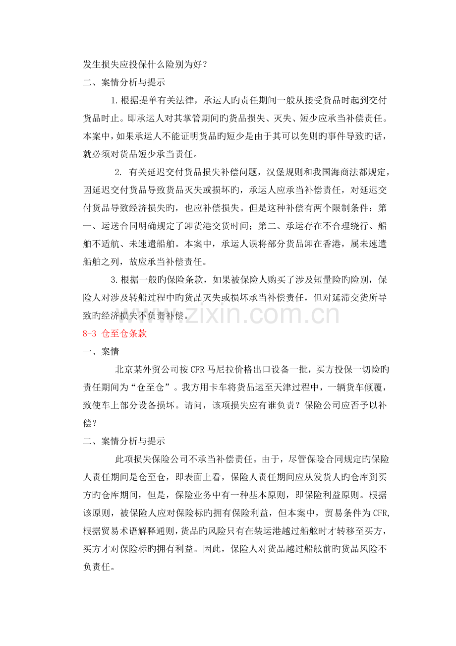 国际贸易实务案例分析(第8讲).doc_第2页