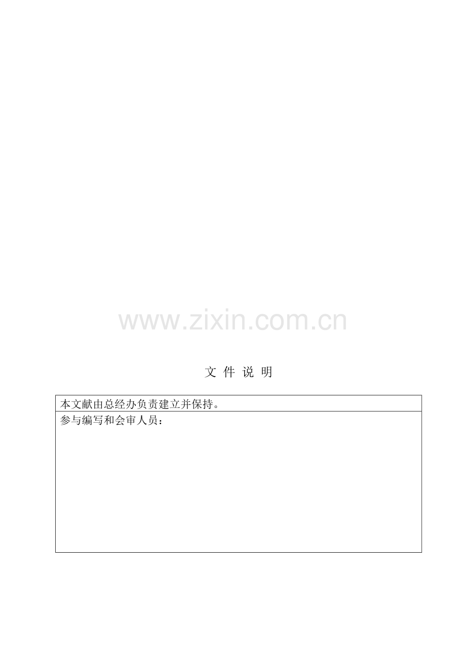 《督查督办事项管理制度》.doc_第2页