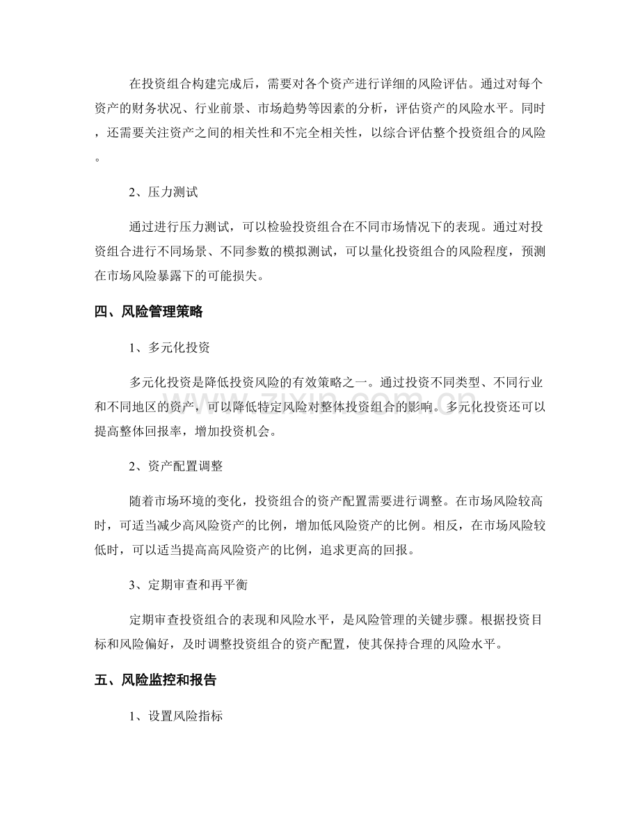 报告中的投资组合和风险管理.docx_第2页