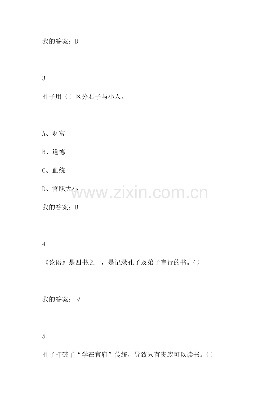 超星慕课国学智慧答案大全.docx_第2页