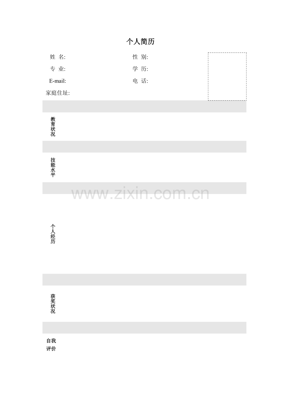 个人简历模板大全-(版).docx_第1页