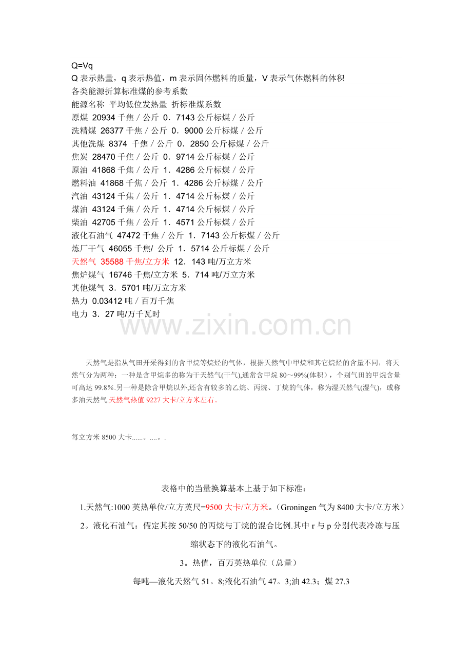 天然气热值.doc_第1页