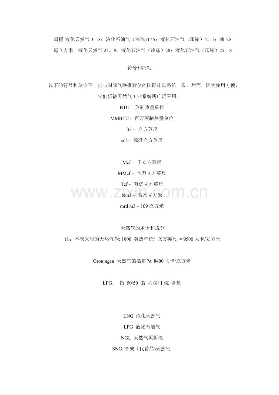 天然气热值.doc_第2页