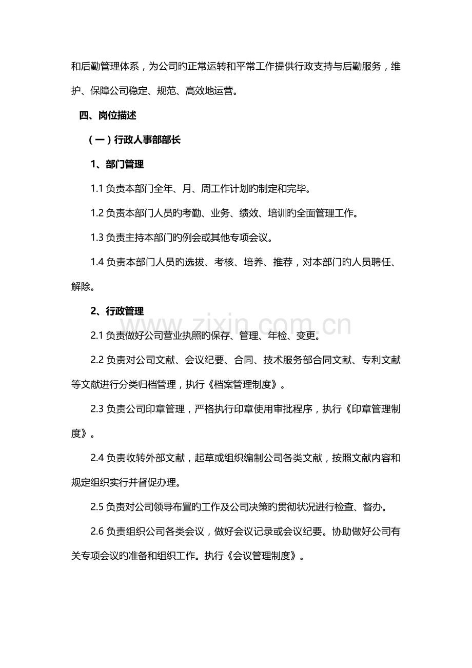 行政部流程.docx_第2页