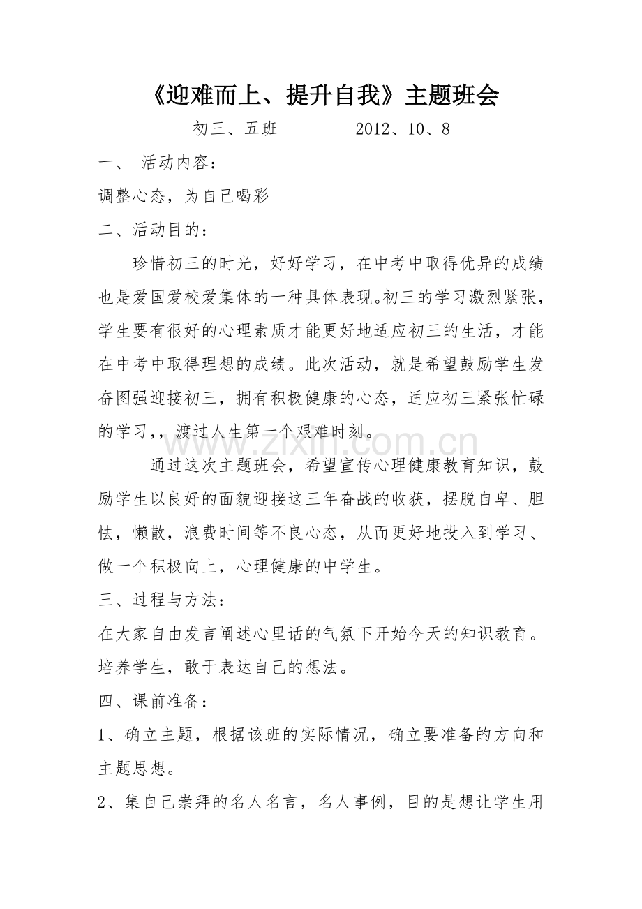 迎难而上提升自我.doc_第1页