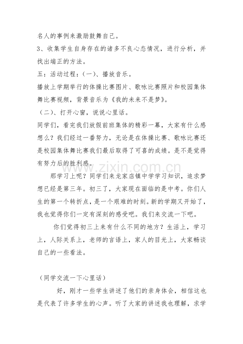 迎难而上提升自我.doc_第2页