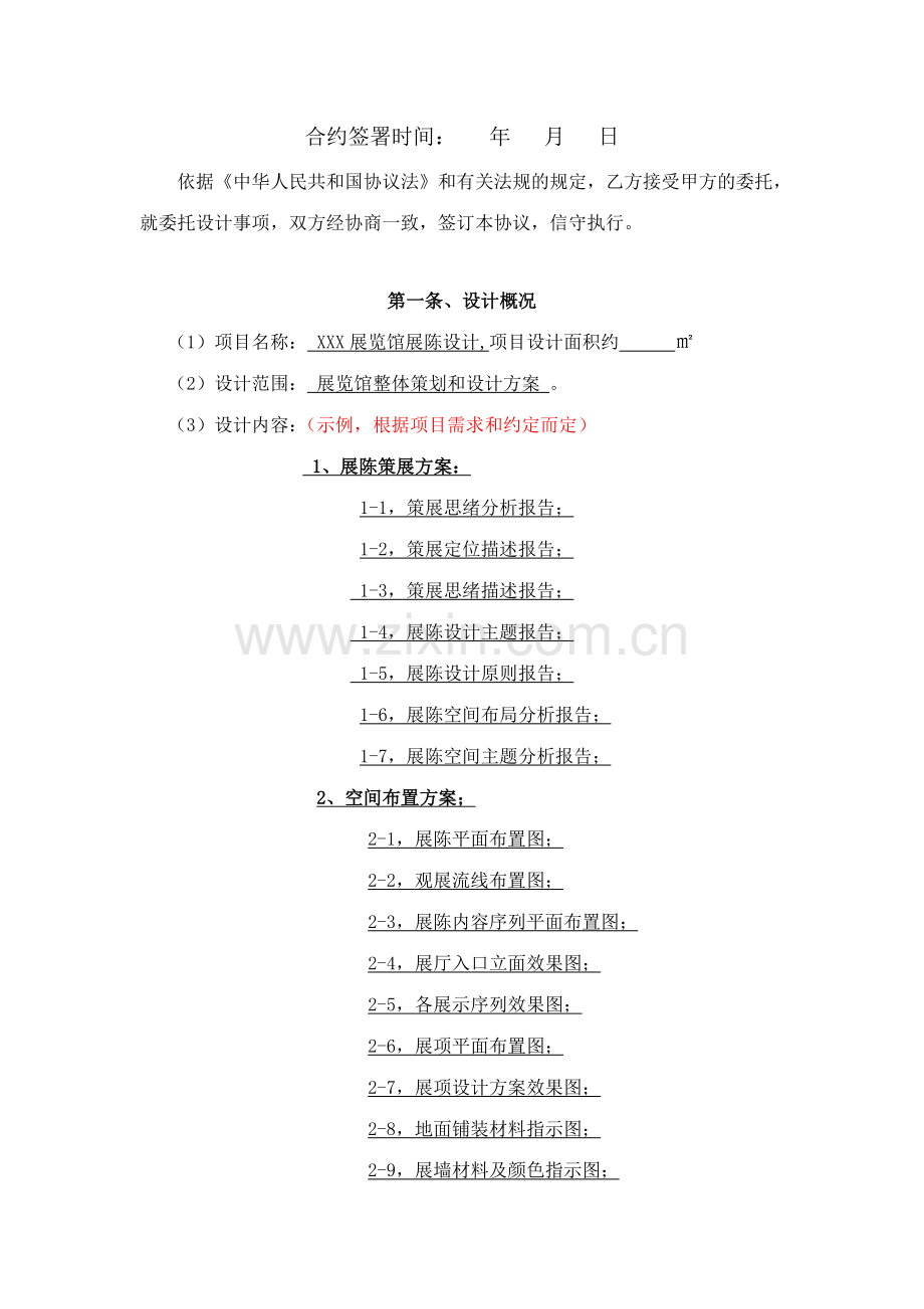 展览馆设计合同模板.doc_第2页