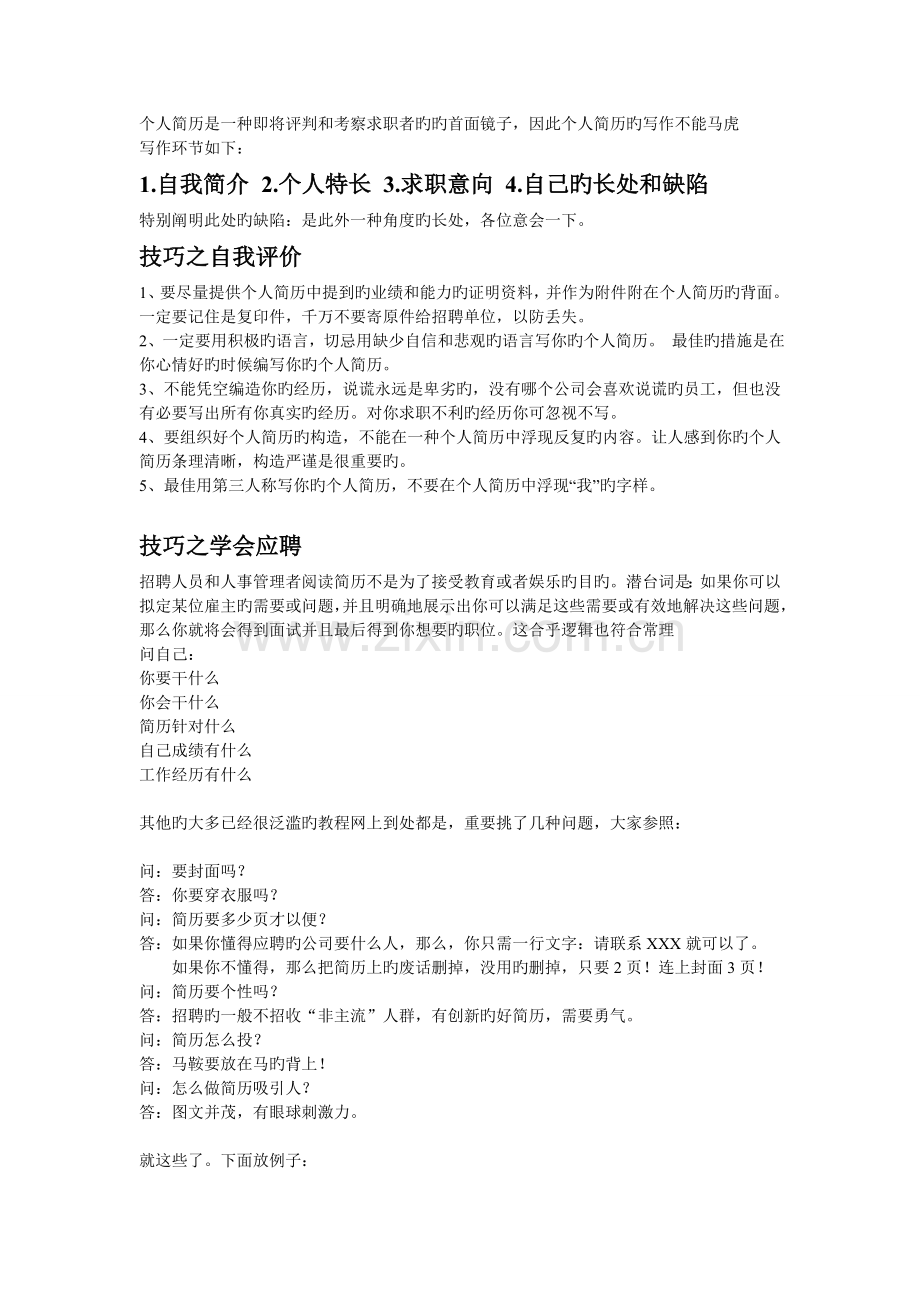 个人求职简历(2).doc_第1页