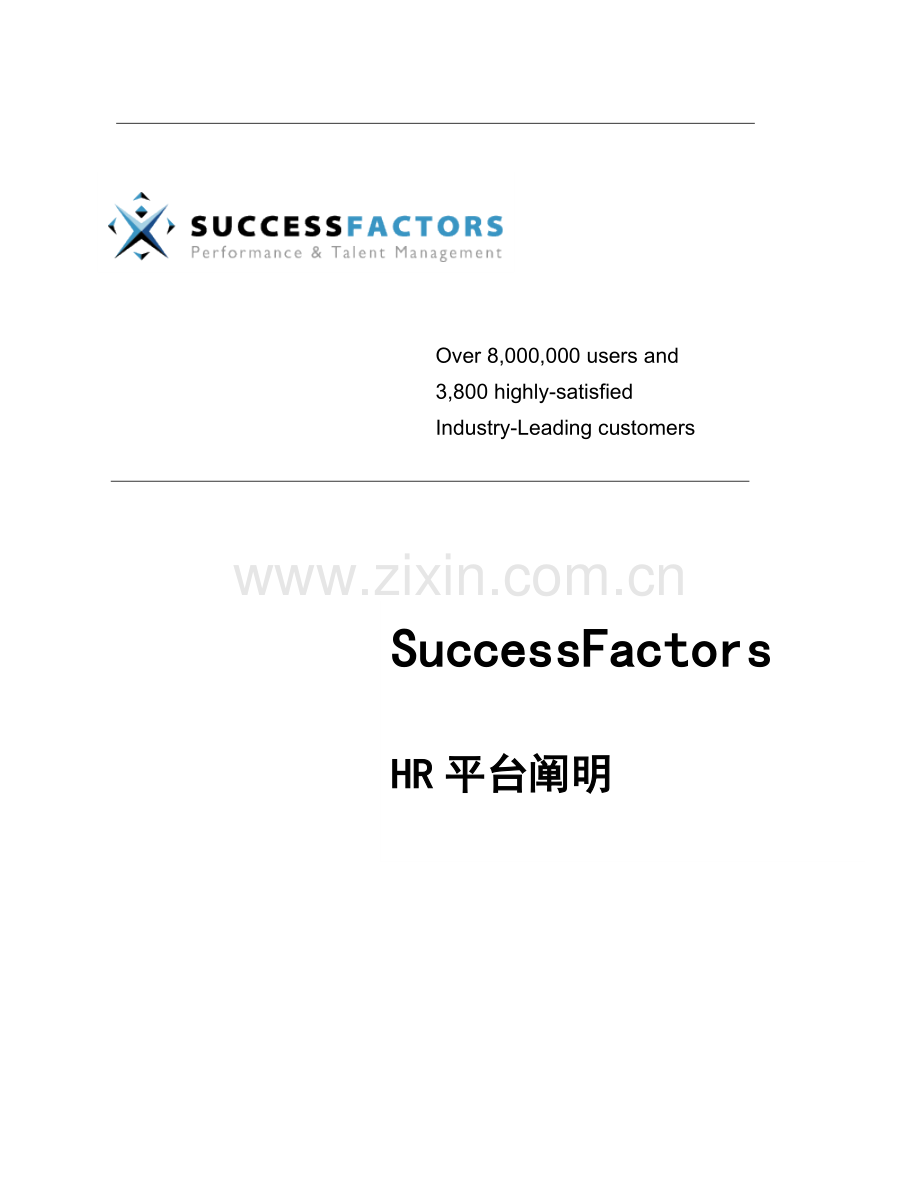 SuccessFactors-HR-平台说明.doc_第1页