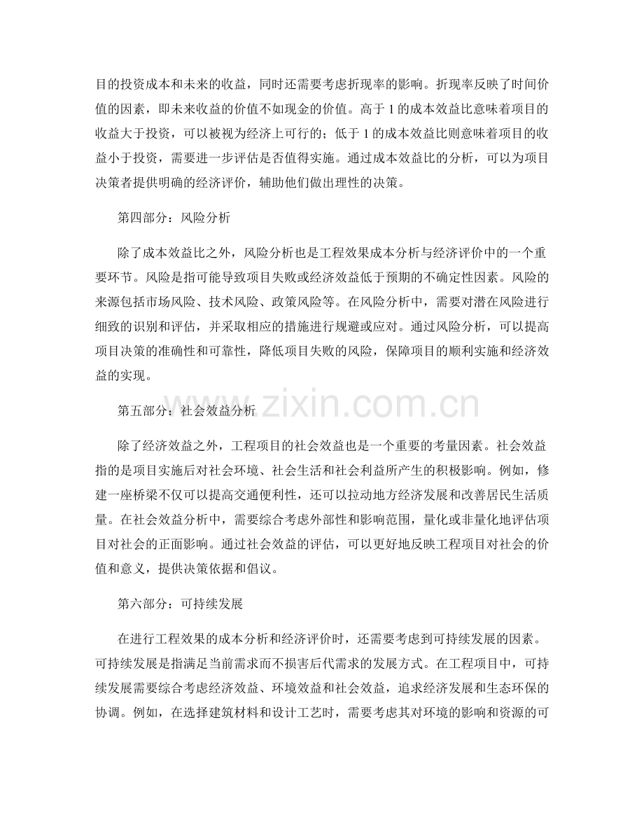 工程效果的成本分析与经济评价.docx_第2页