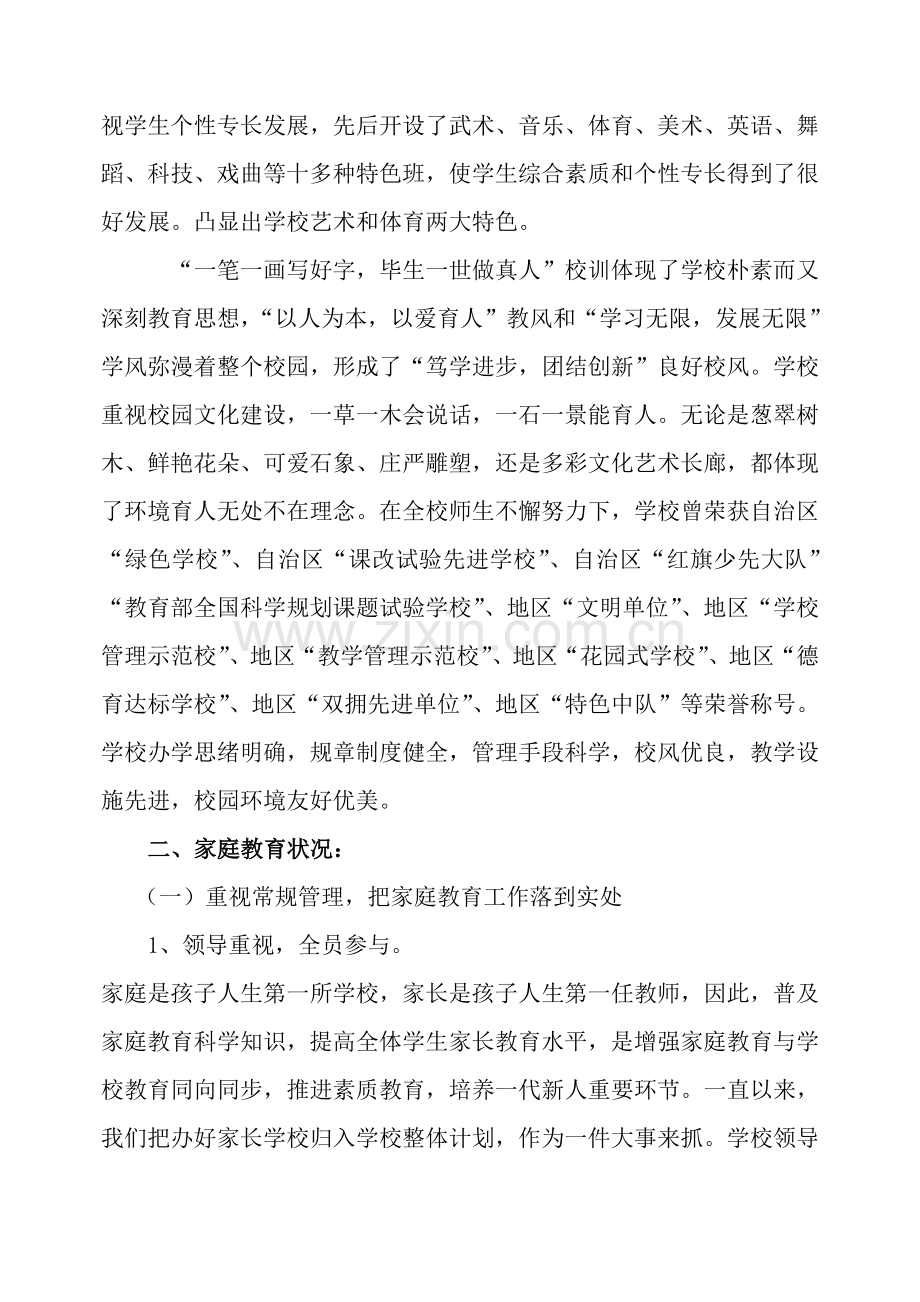 实验小学家庭教育工作情况汇报.doc_第2页