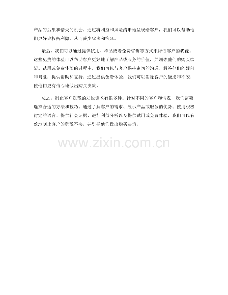 制止客户犹豫的劝说话术.docx_第2页