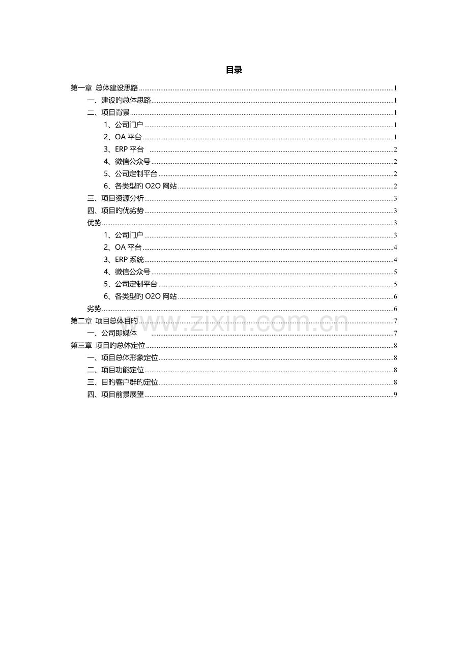 互联网+建设方案.doc_第2页