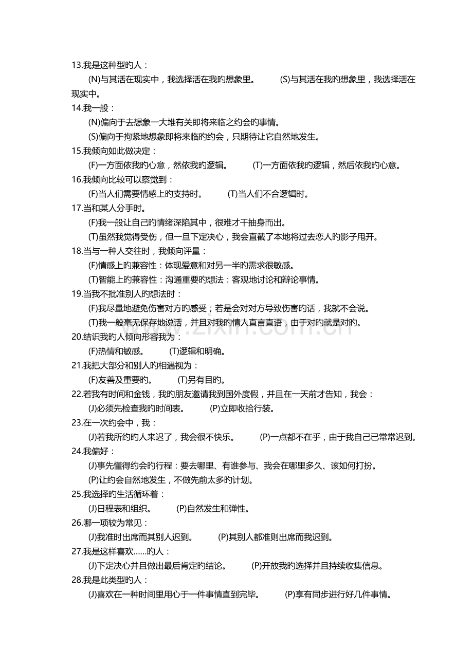 入职测试(一)MBTI职业性格测试题.doc_第2页