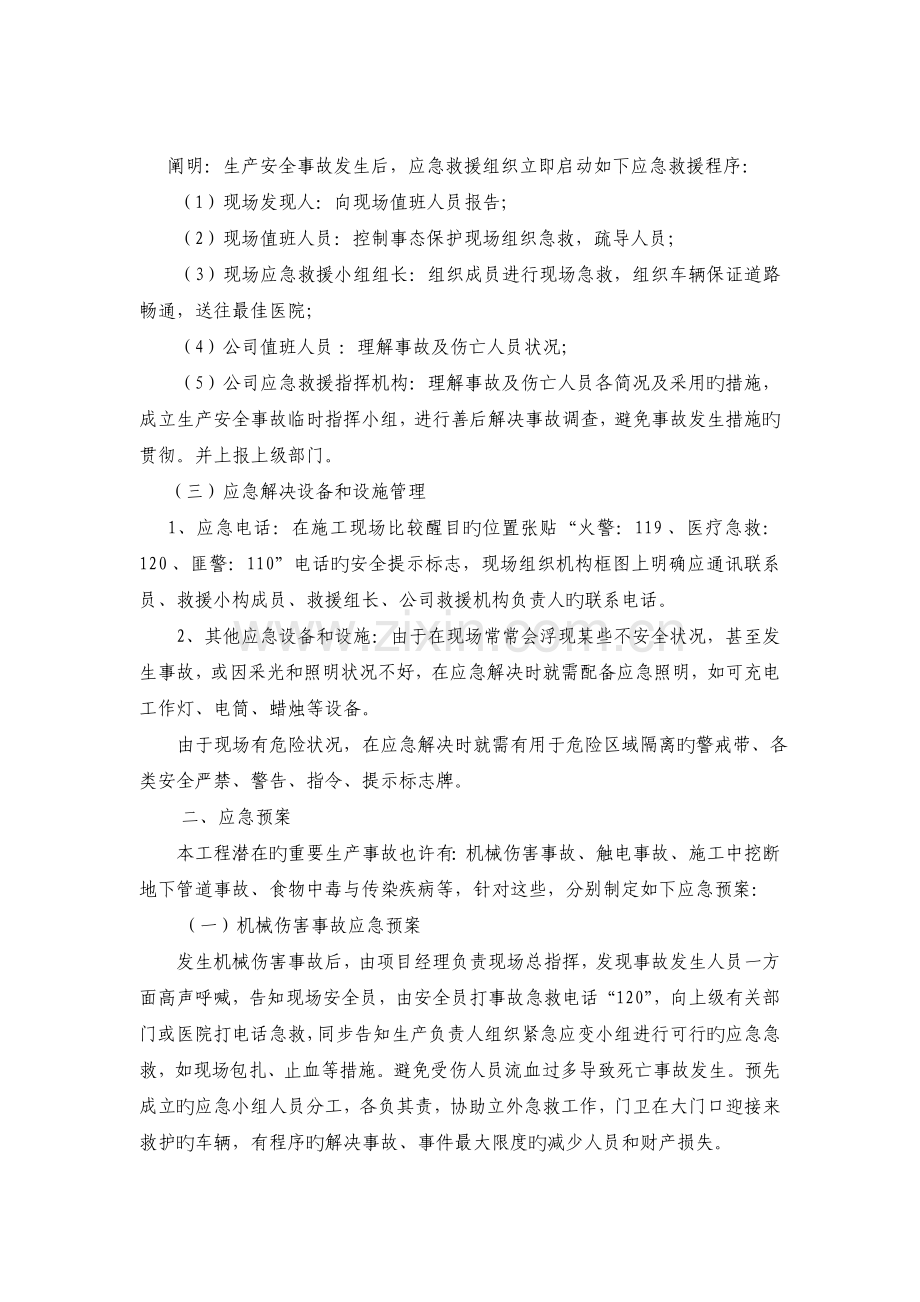 8.紧急情况处理措施、预案及与发包人监理单位配合1.doc_第2页