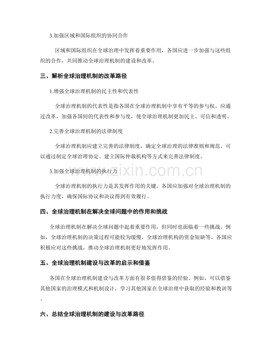 政治报告：全球治理机制的建设与改革路径研究.docx_第2页