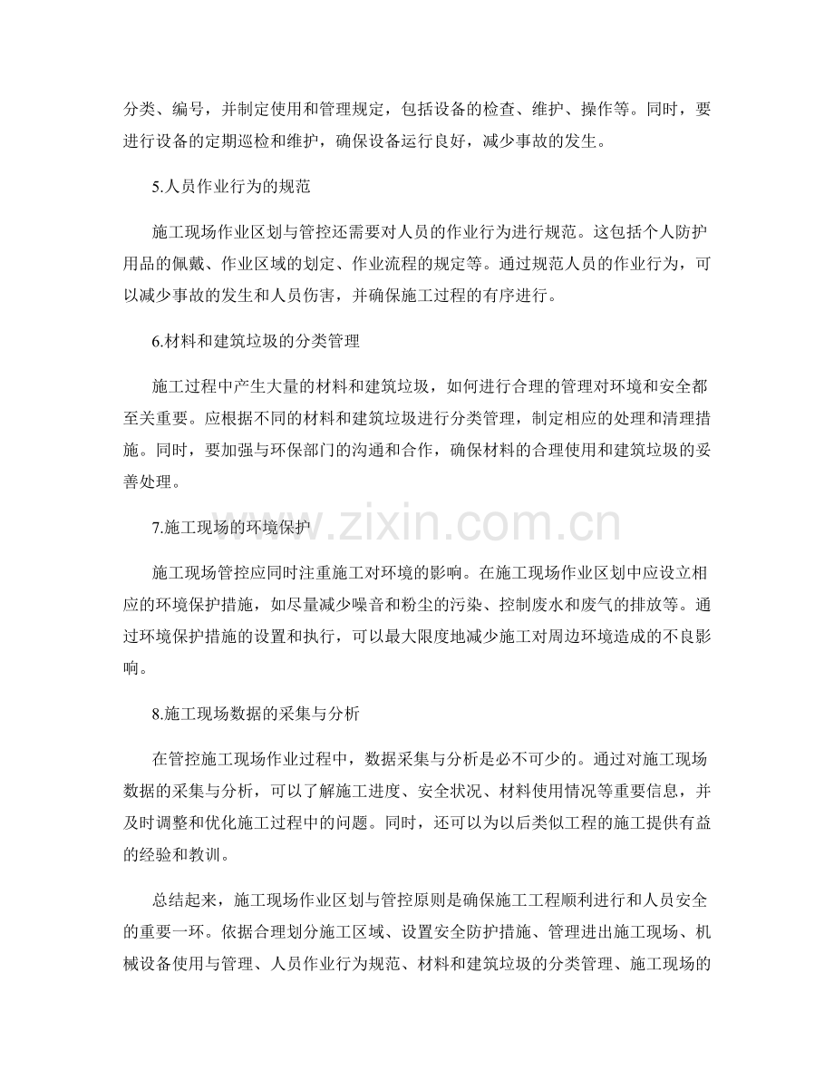 施工现场作业区划与管控原则.docx_第2页