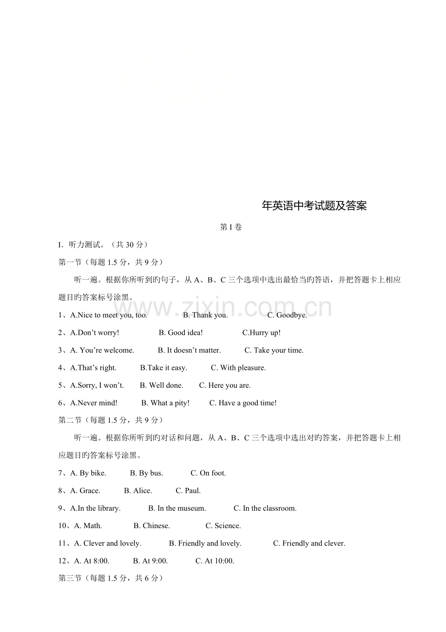 中考英语试题和答案.doc_第1页