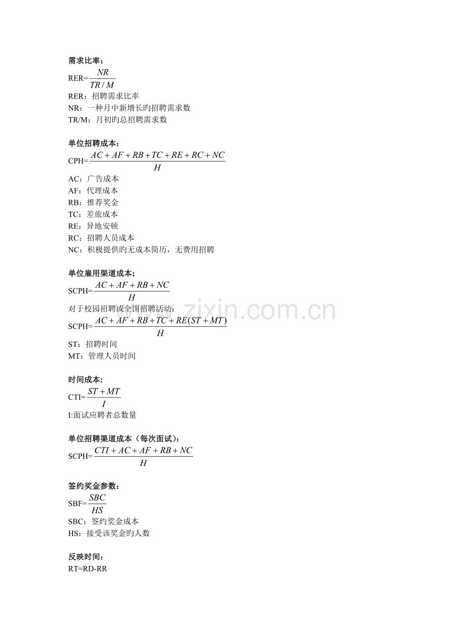 人力资源量化工具.doc_第1页