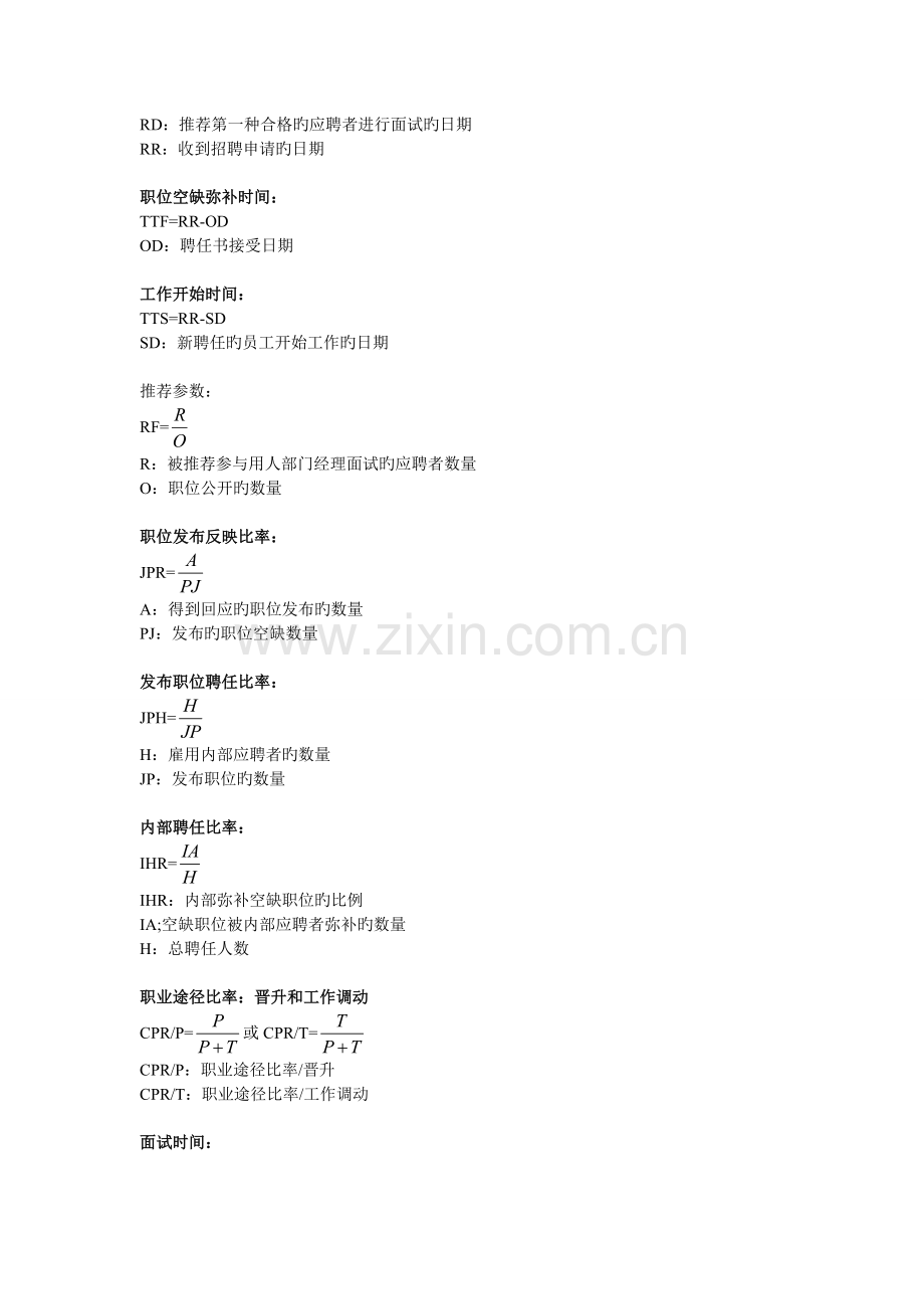 人力资源量化工具.doc_第2页