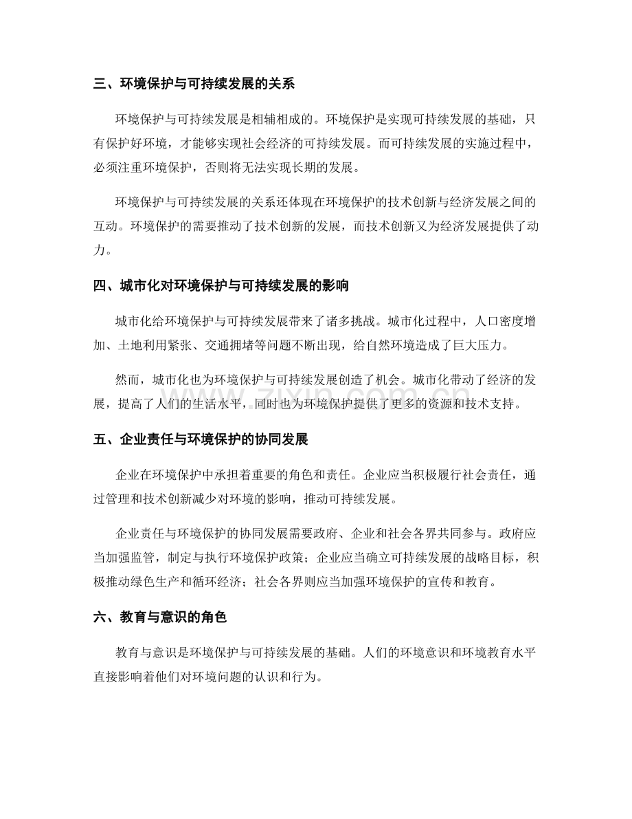 报告的环境保护与可持续发展探索.docx_第2页