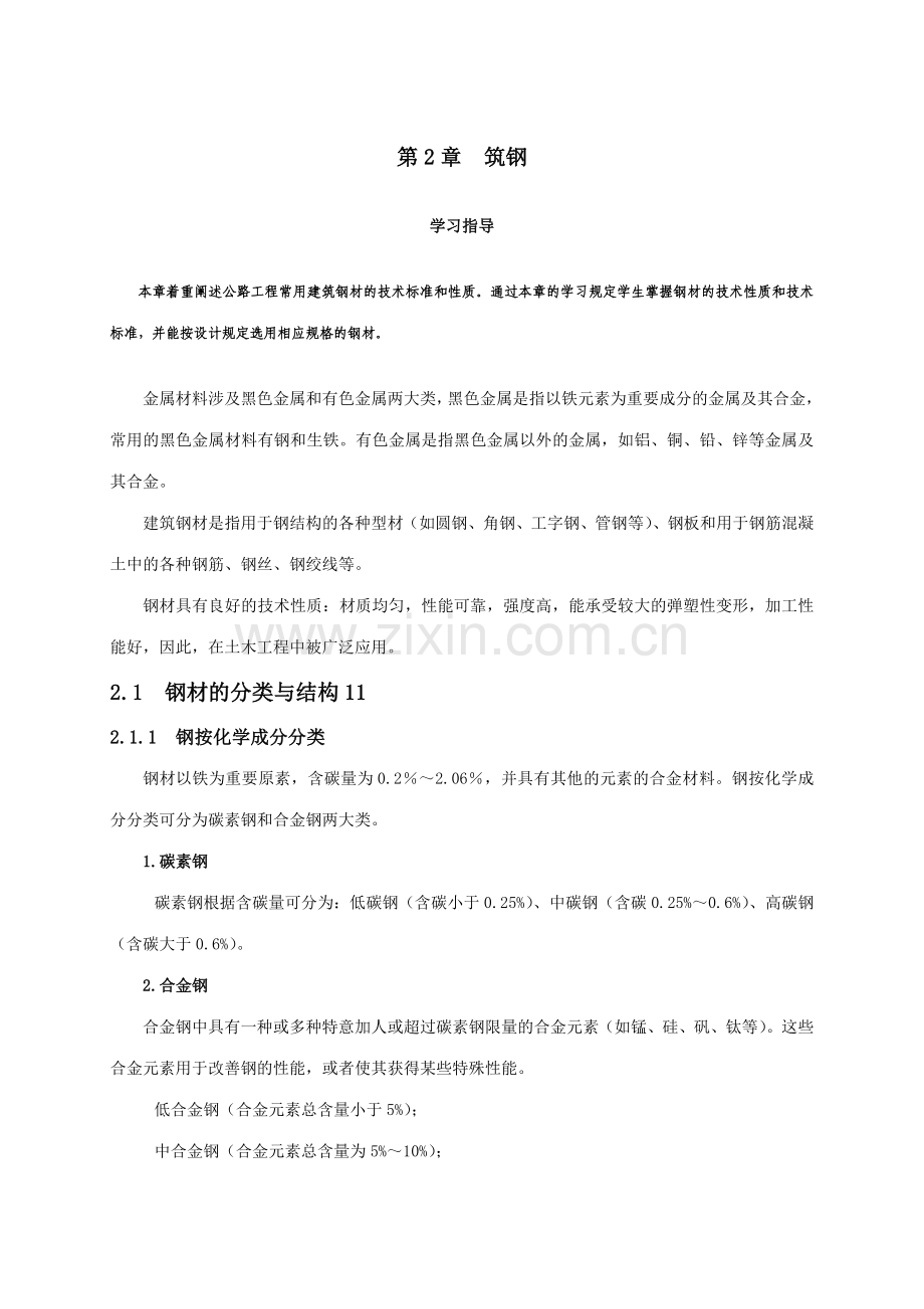 实验手册建筑钢材范本.doc_第1页