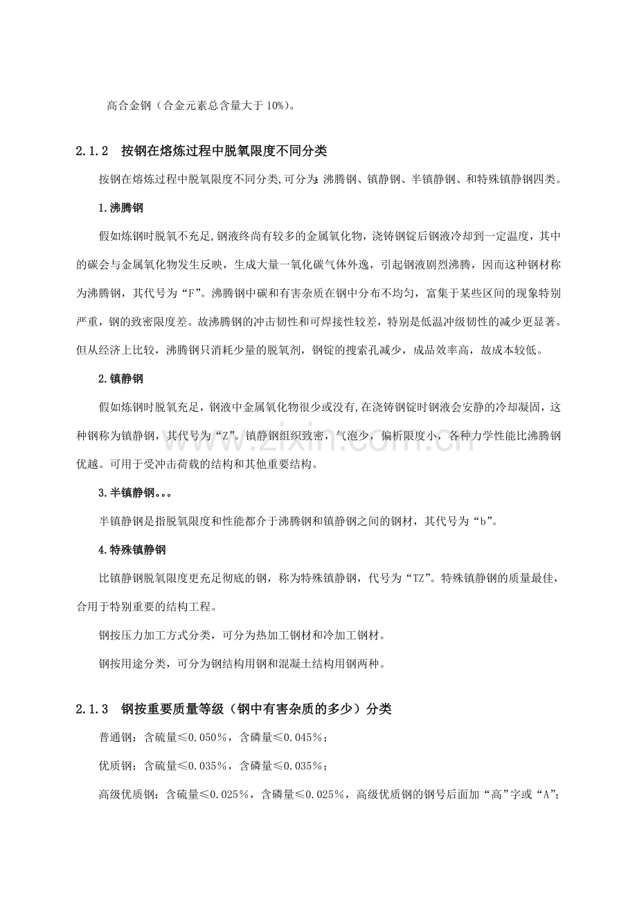 实验手册建筑钢材范本.doc_第2页