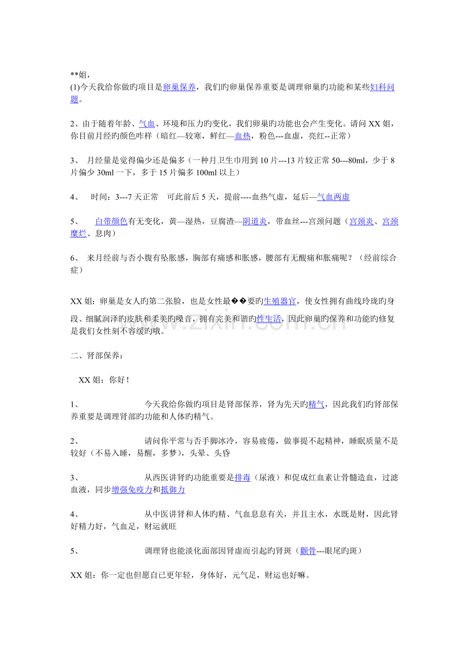 卵巢话术新版.doc_第1页