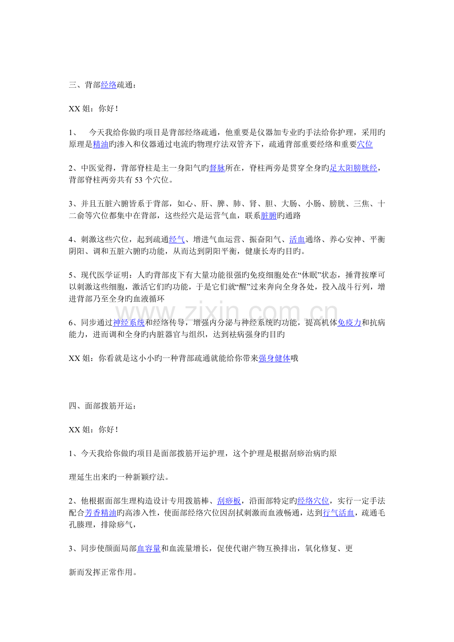 卵巢话术新版.doc_第2页
