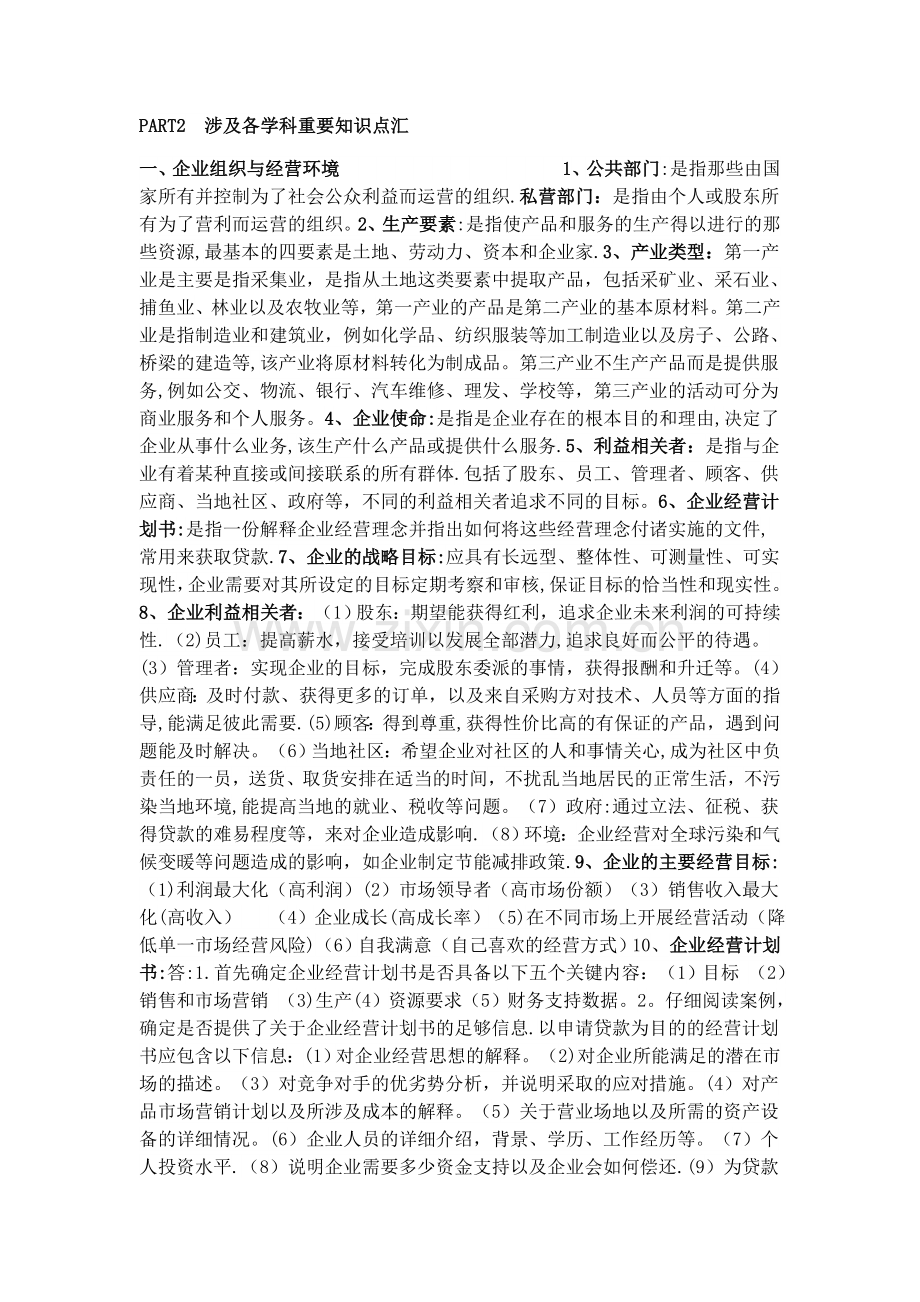 《商务管理综合应用》知识点汇总.doc_第1页