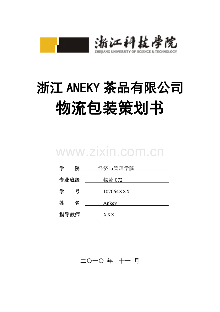 经管类包装实务茶品包装设计报告.doc_第1页