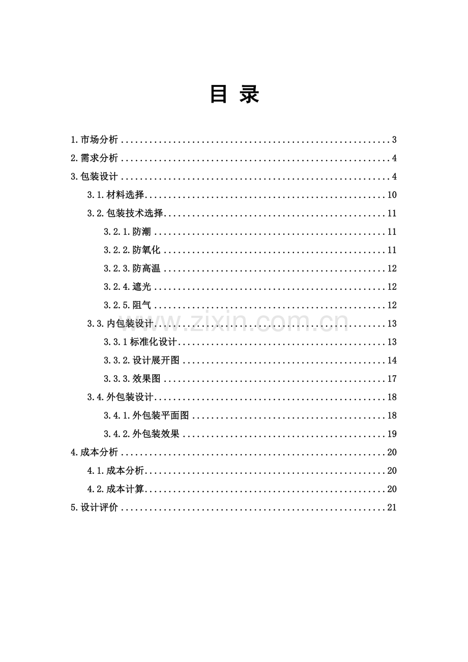 经管类包装实务茶品包装设计报告.doc_第2页