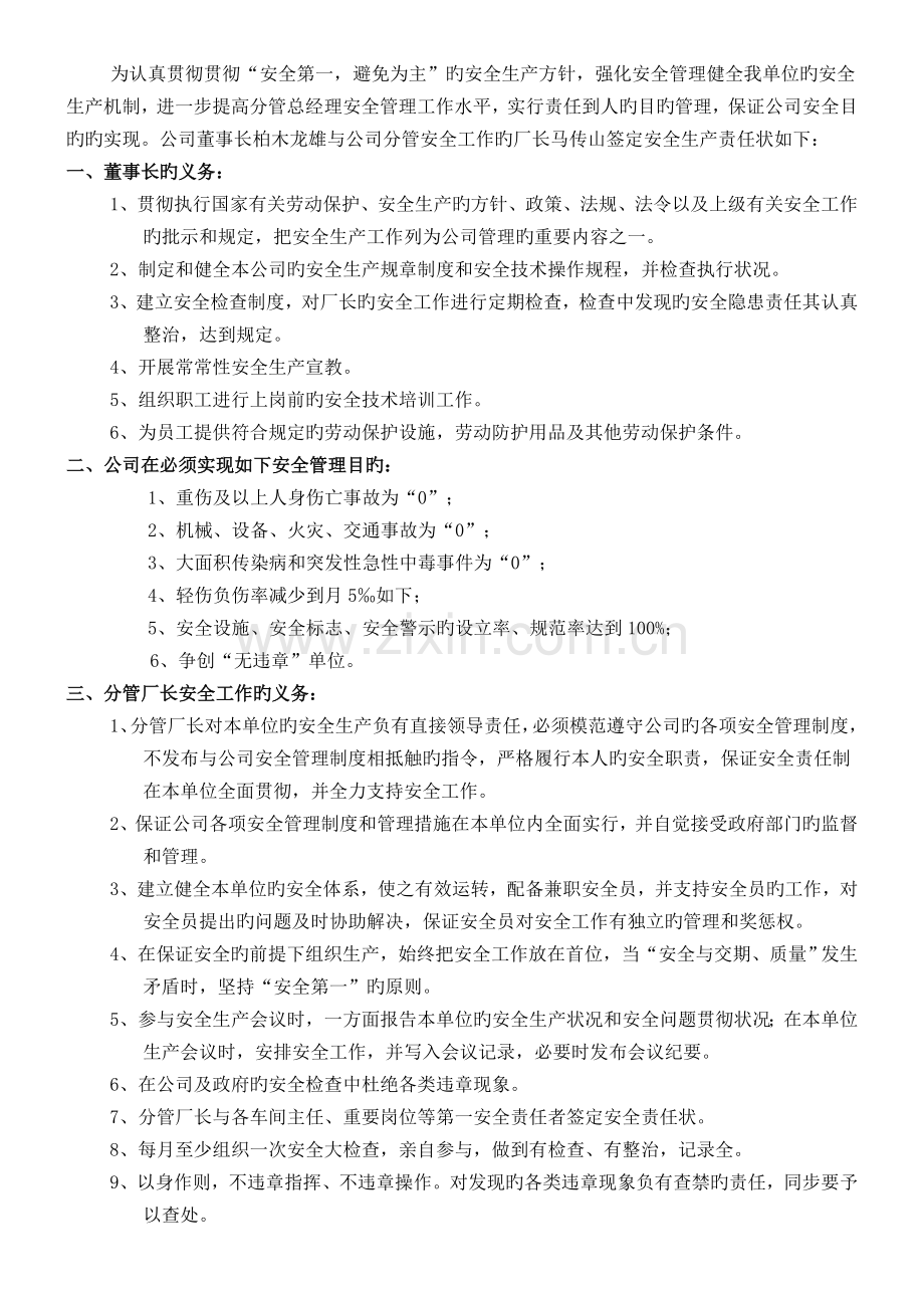 三三级责任状.doc_第2页
