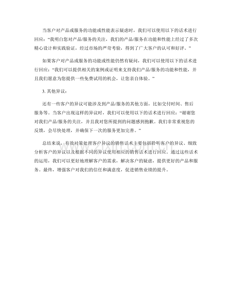 有效对策处理客户异议的销售话术.docx_第2页