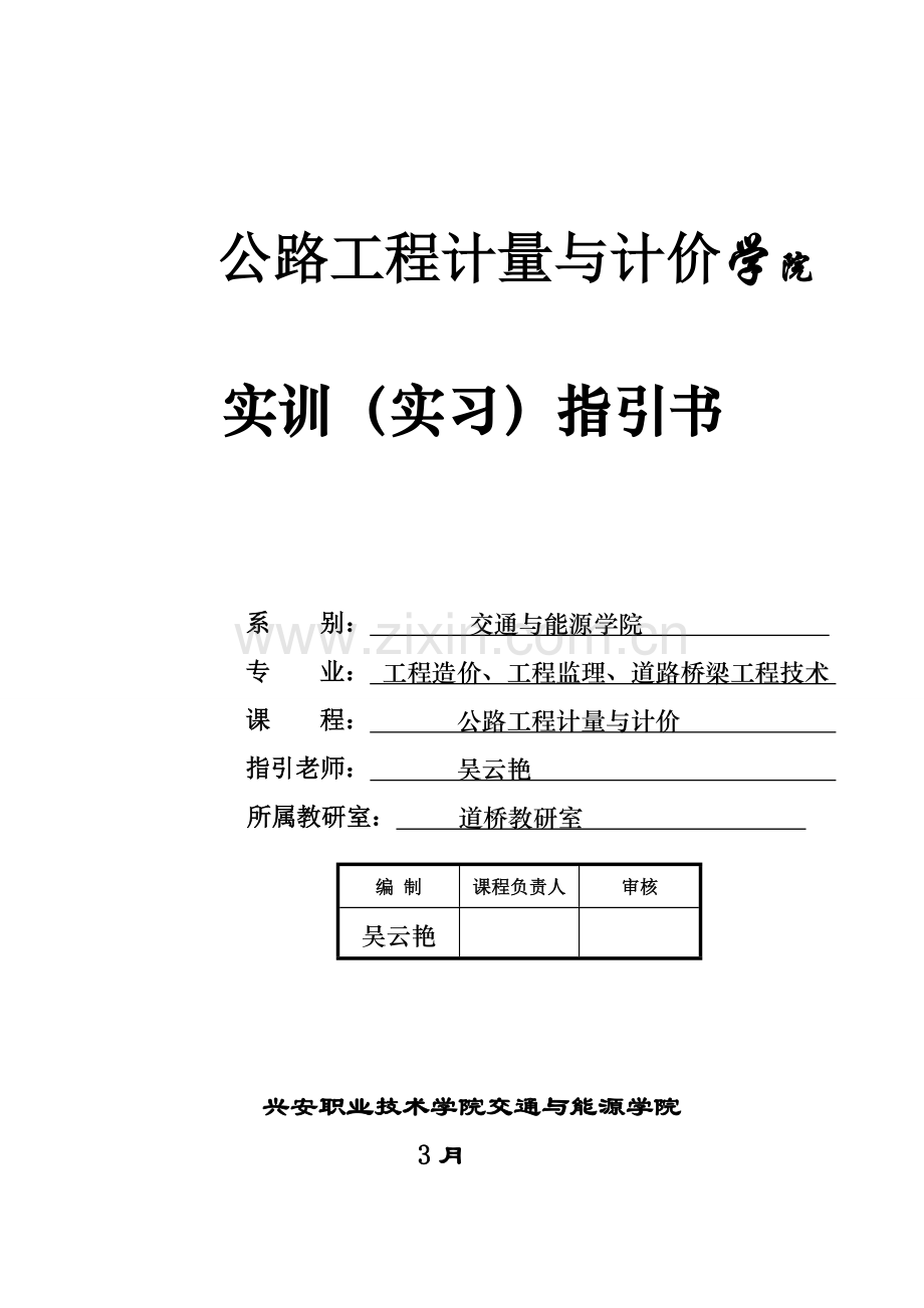 公路工程计量与计价实训指导书.doc_第1页