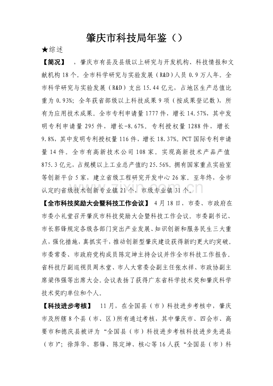 肇庆市科技局年鉴.doc_第1页