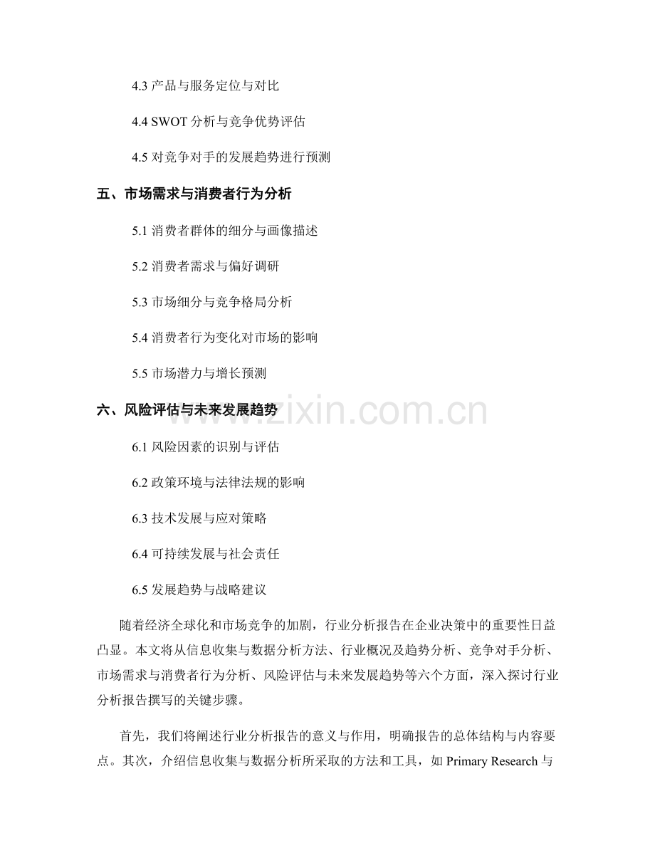 行业分析报告撰写的关键步骤.docx_第2页