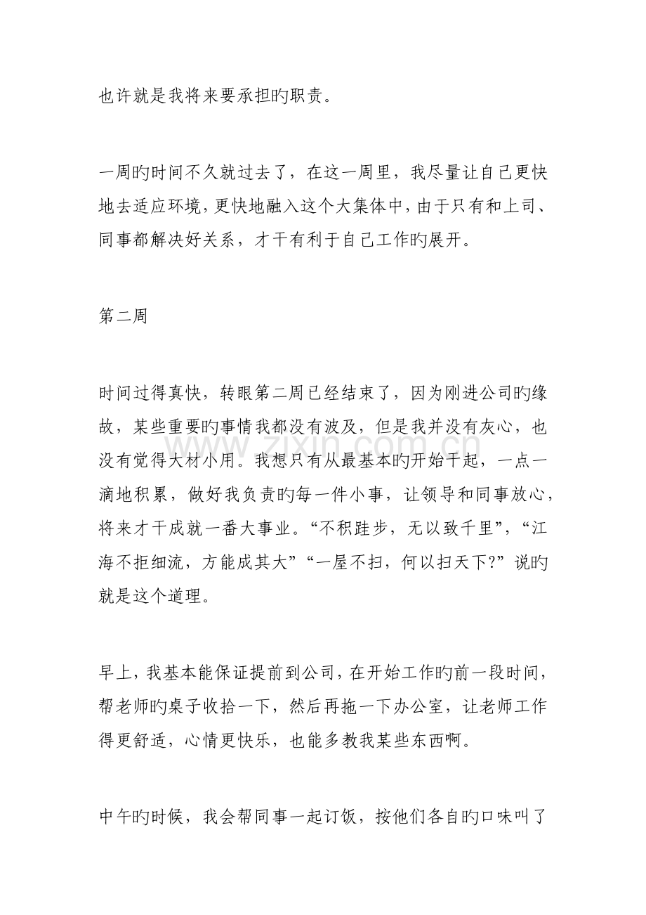 会计出纳实习周记篇.docx_第2页