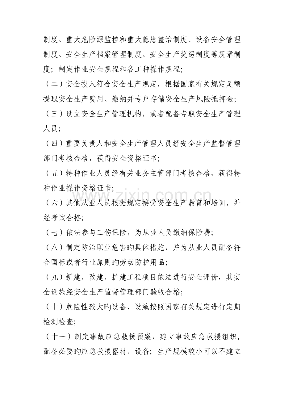 非煤矿矿山企业安全生产许可证办理条件和提交材料.doc_第2页