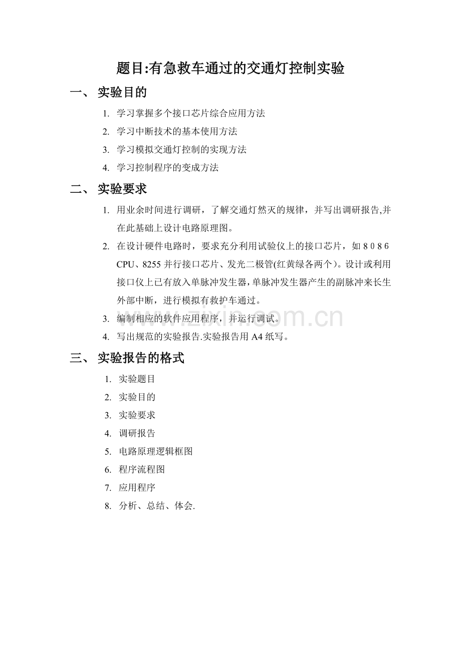 有急救车通过的交通灯控制.doc_第1页