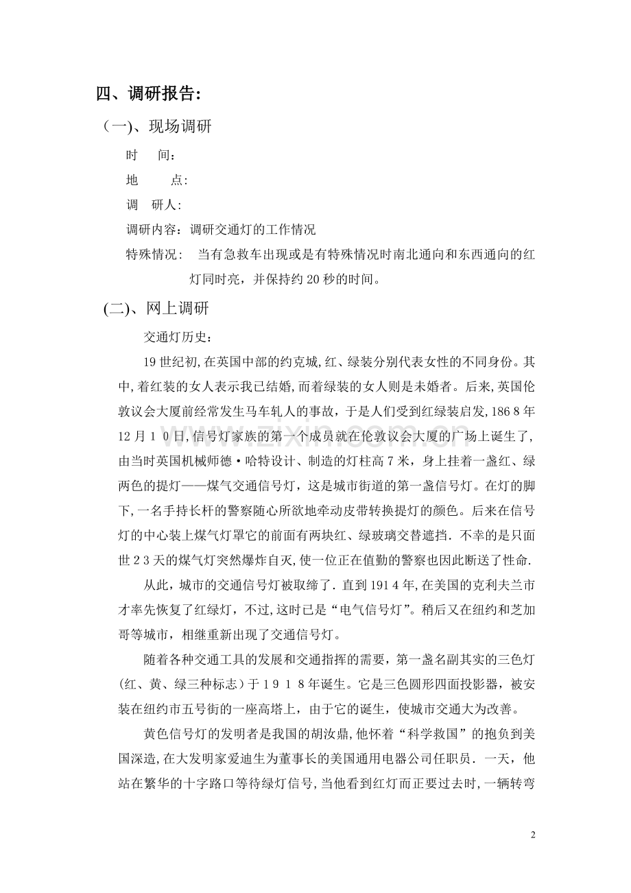 有急救车通过的交通灯控制.doc_第2页