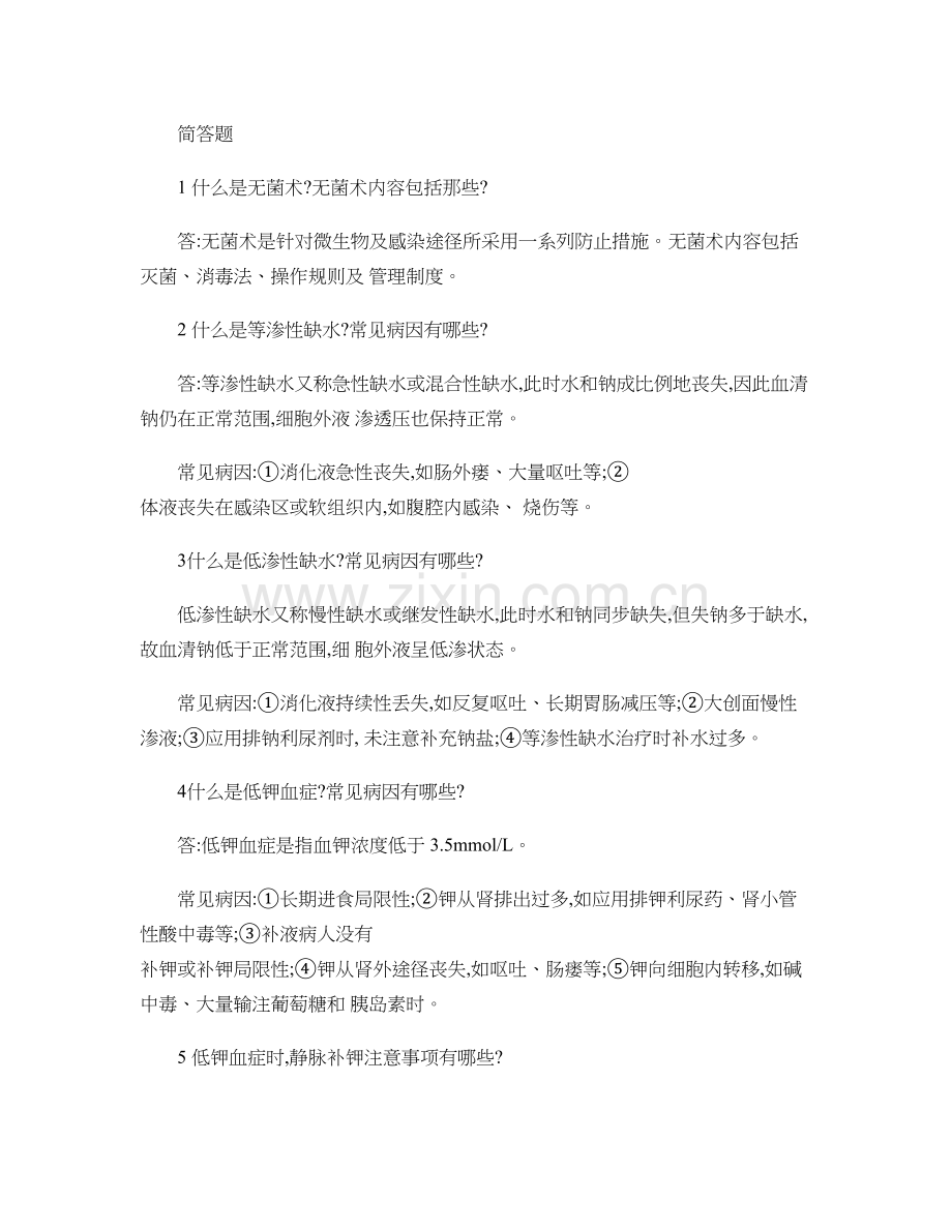 外科学简答题及名词解释精.doc_第1页