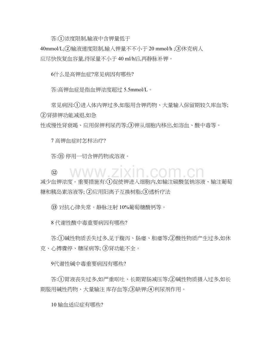 外科学简答题及名词解释精.doc_第2页