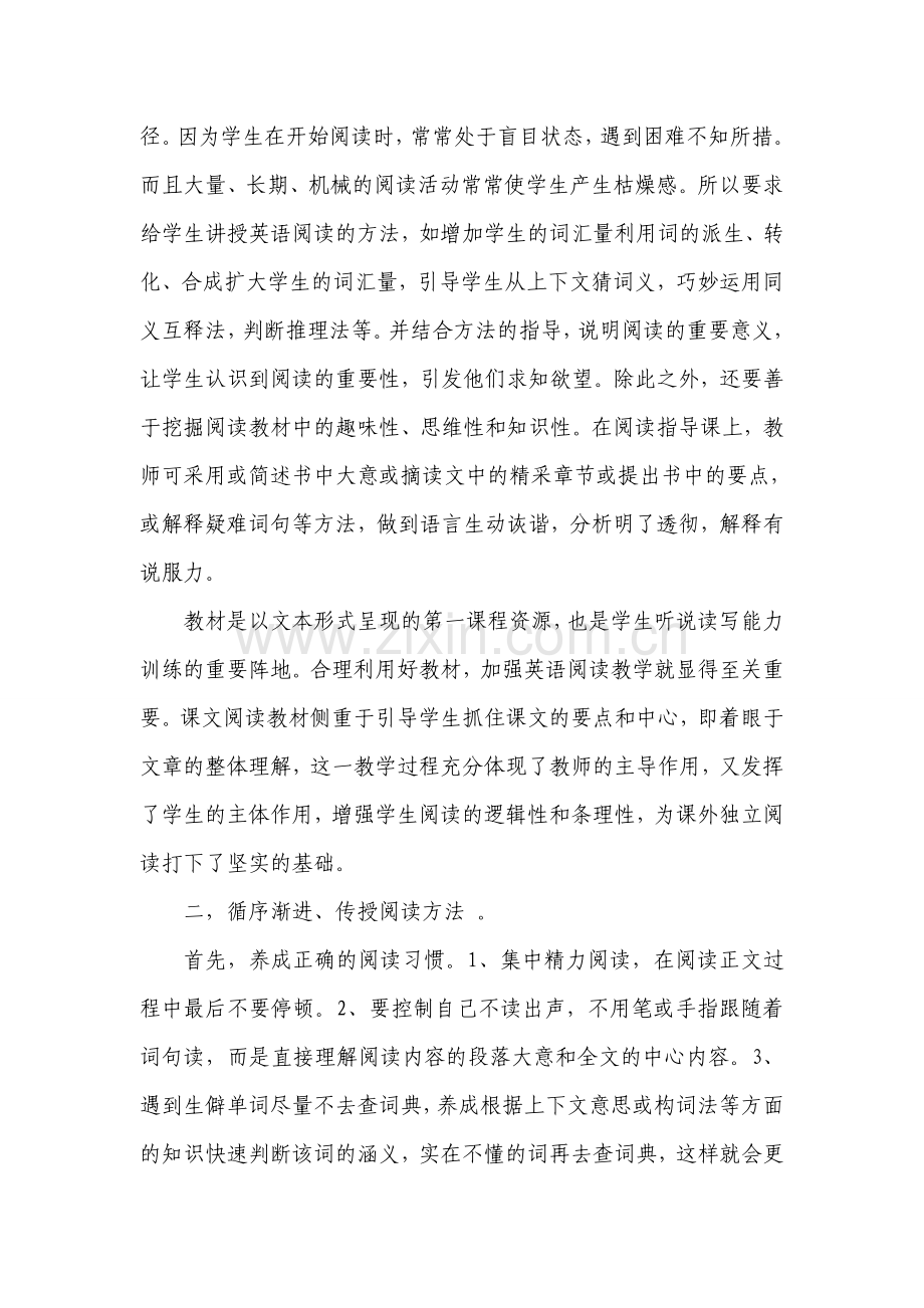英语教学中如何提高学生阅读能力.doc_第2页