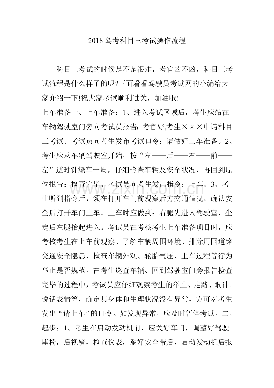 驾考科目三考试操作流程.doc_第1页