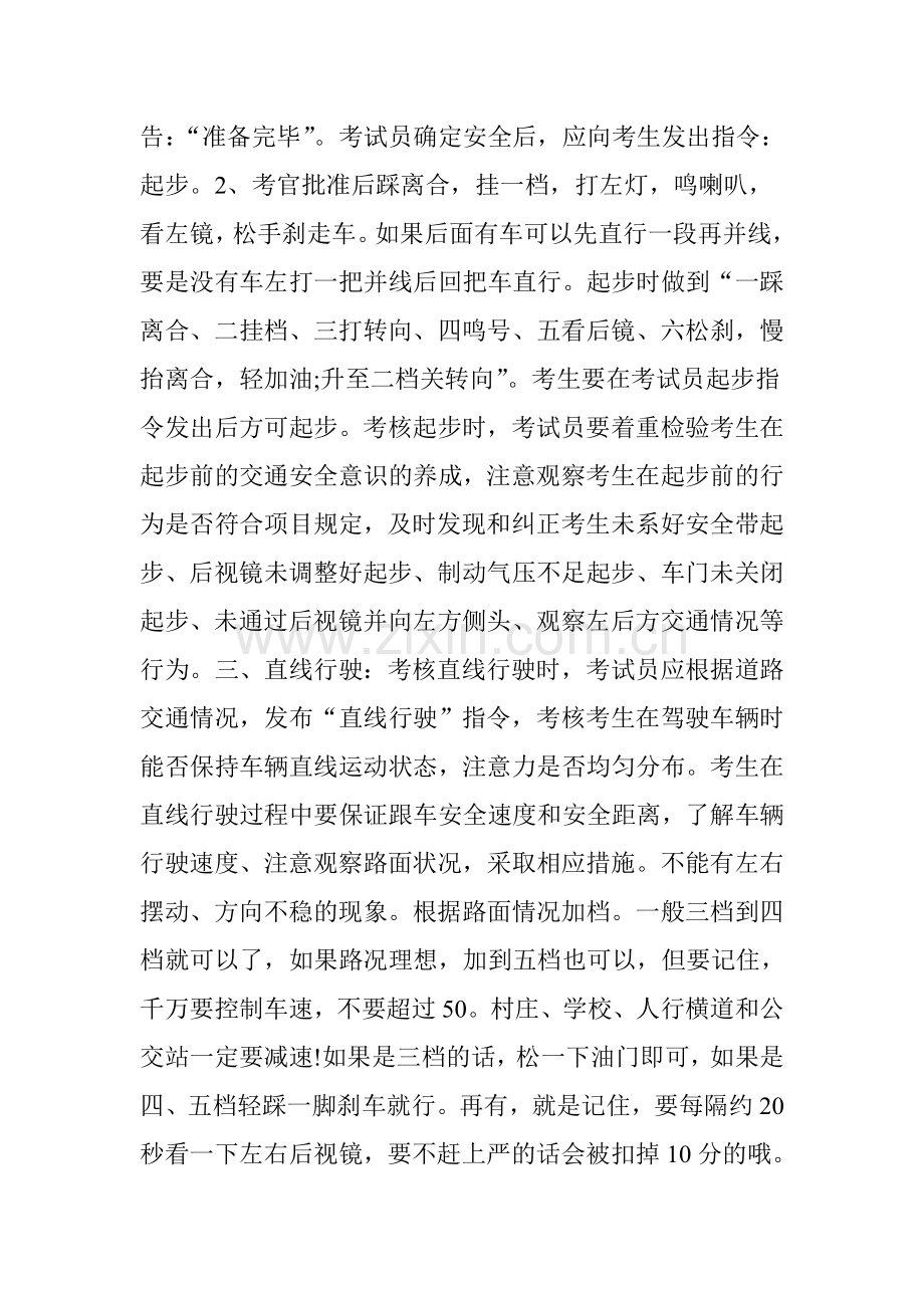 驾考科目三考试操作流程.doc_第2页