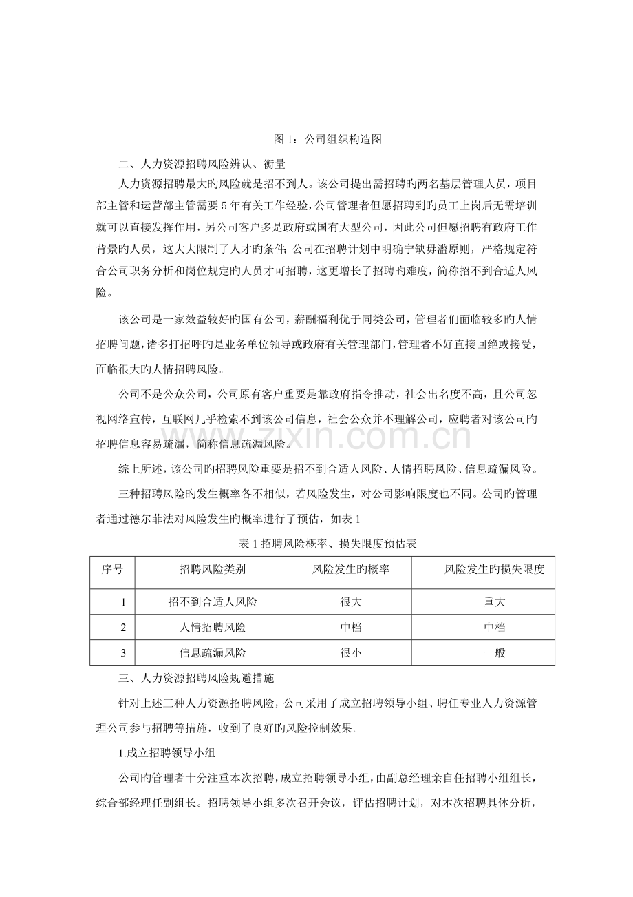 10.25人力资源招聘风险规避措施简论.doc_第2页